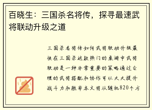 百晓生：三国杀名将传，探寻最速武将联动升级之道