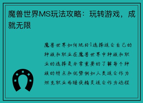 魔兽世界MS玩法攻略：玩转游戏，成就无限