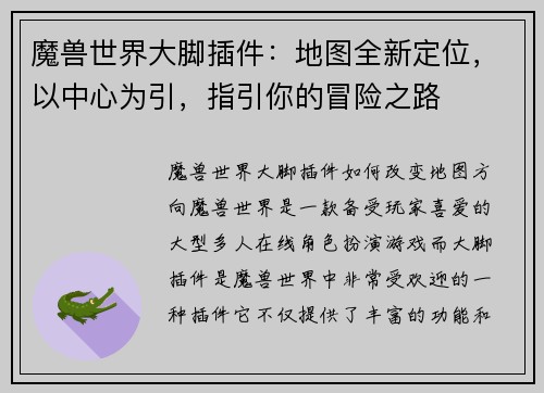 魔兽世界大脚插件：地图全新定位，以中心为引，指引你的冒险之路