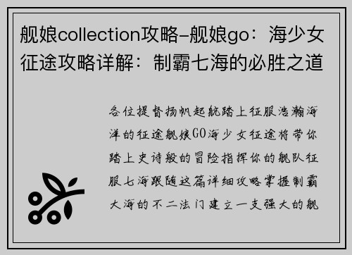 舰娘collection攻略-舰娘go：海少女征途攻略详解：制霸七海的必胜之道