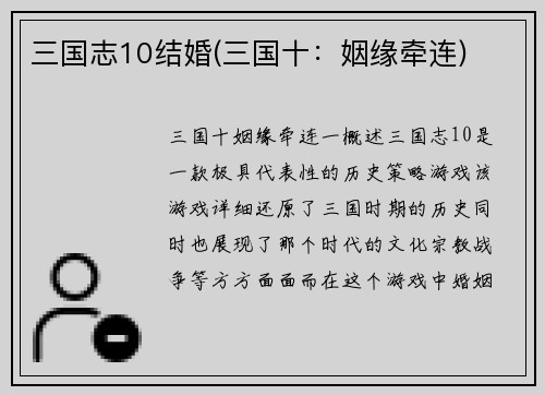 三国志10结婚(三国十：姻缘牵连)